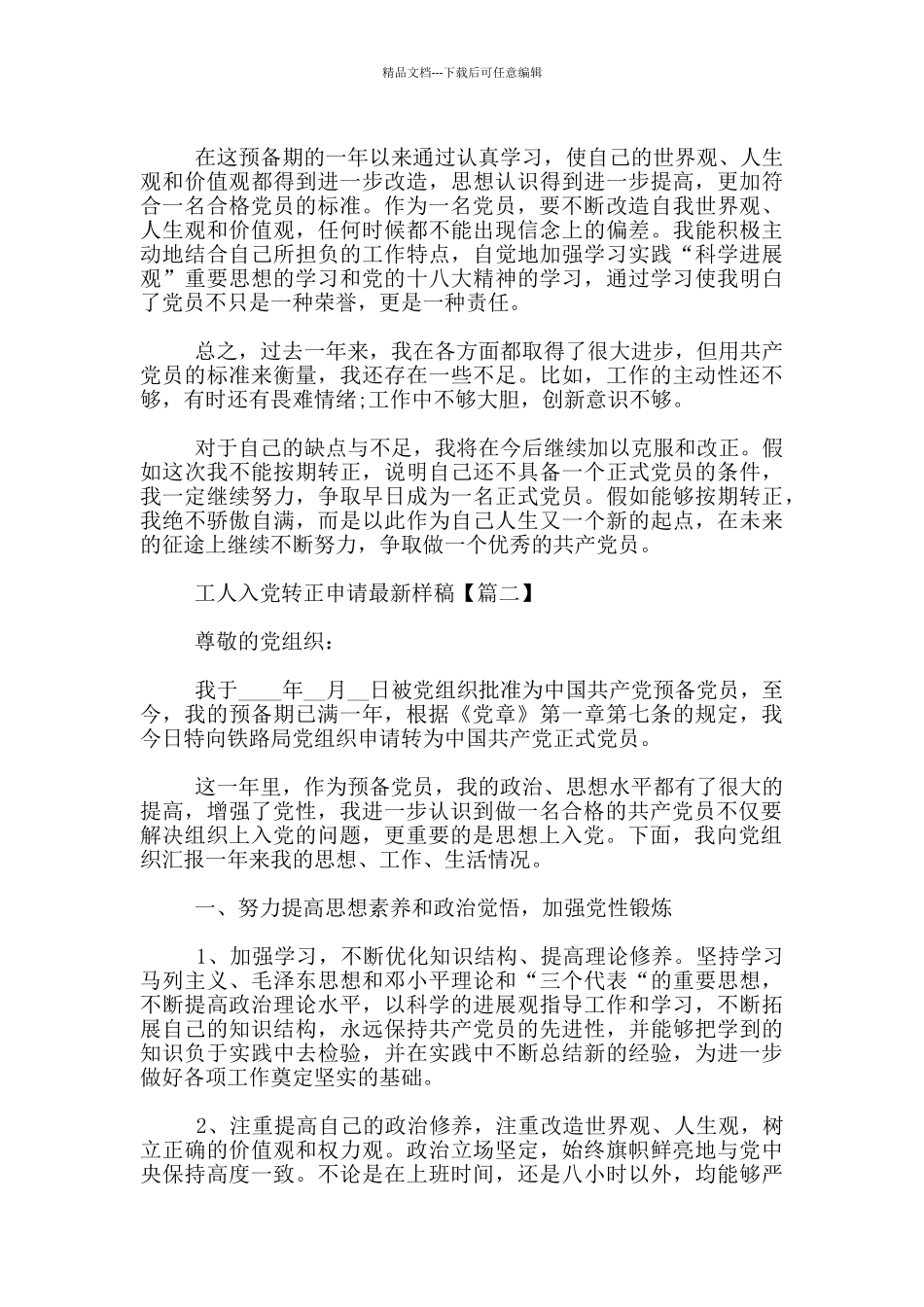 工人入党转正申请最新样稿3篇_第2页