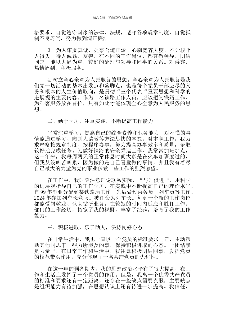 工人入党转正申请最新样稿3篇_第3页