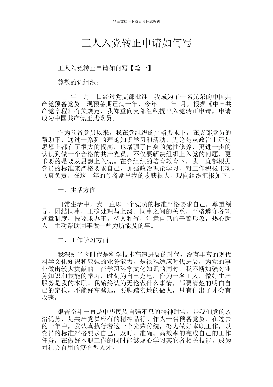 工人入党转正申请如何写_第1页