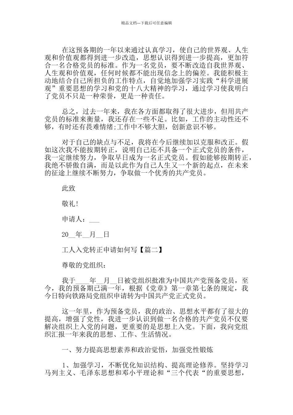 工人入党转正申请如何写_第2页