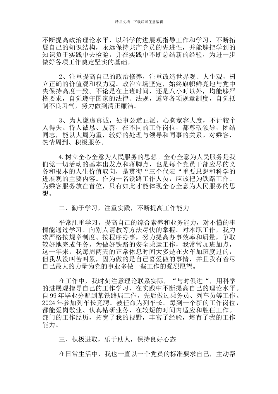 工人入党转正申请如何写_第3页