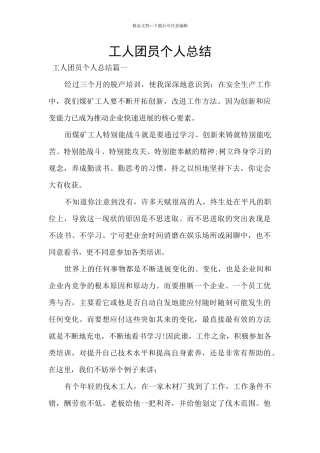 工人团员个人总结