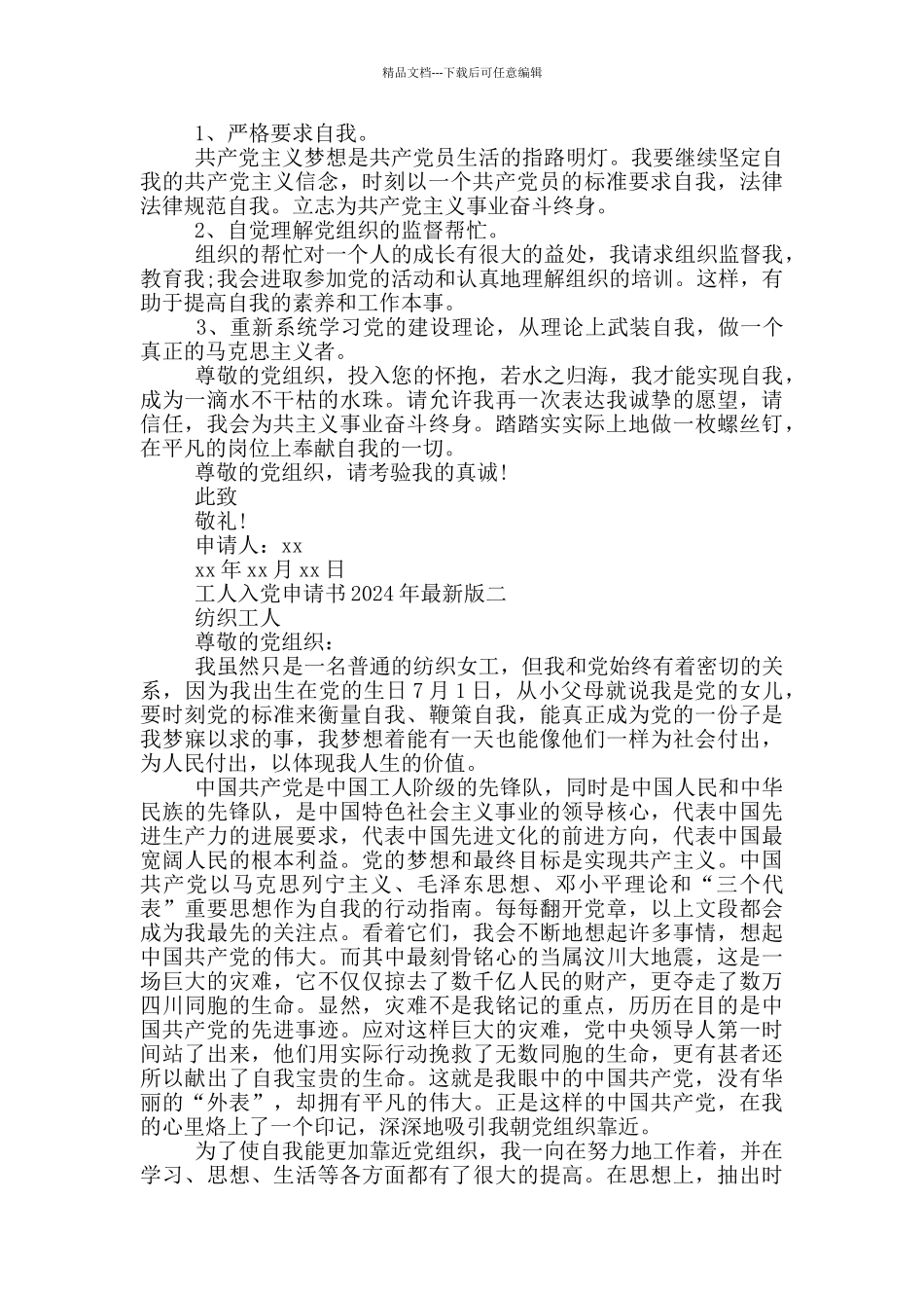 工人入党申请书2024年最新版_第2页