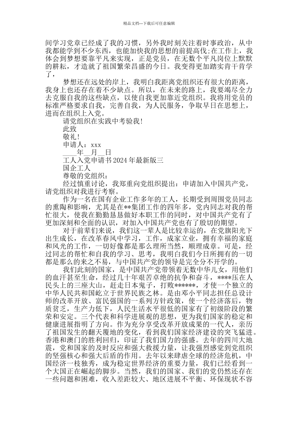 工人入党申请书2024年最新版_第3页