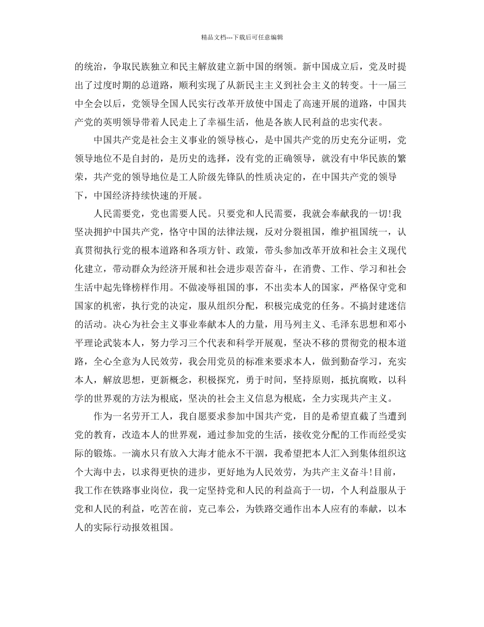 工人入党申请书优秀范文五篇参考_第2页