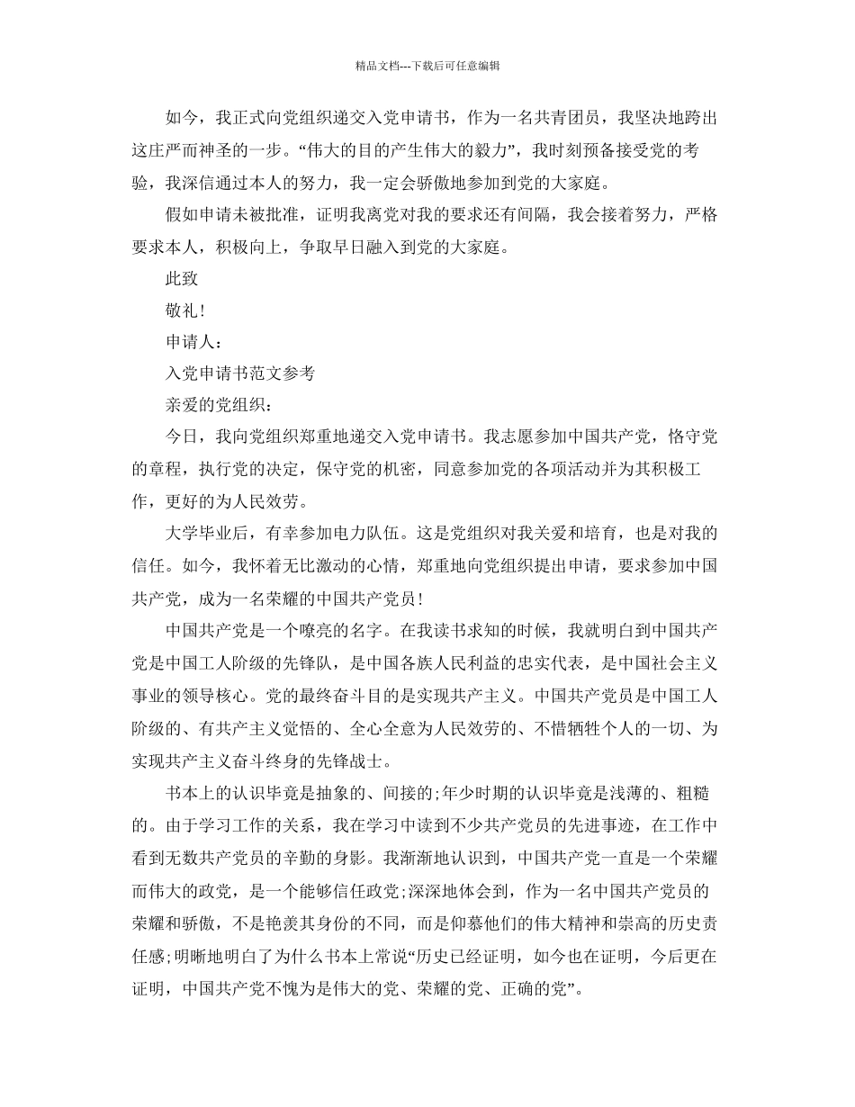 工人入党申请书优秀范文五篇参考_第3页