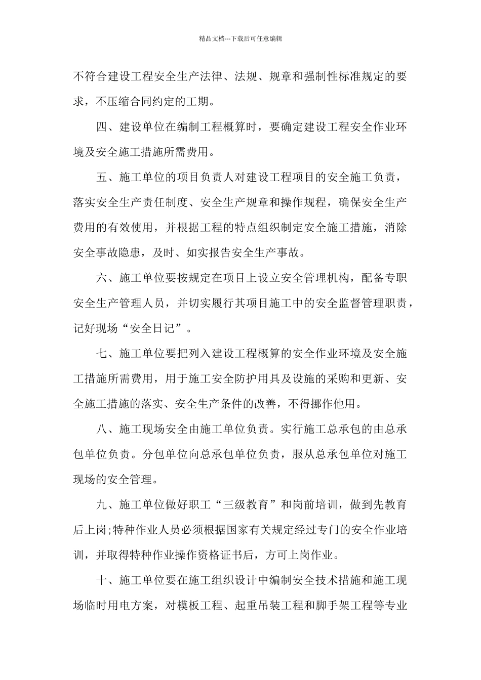 工人安全保证书4篇_第2页