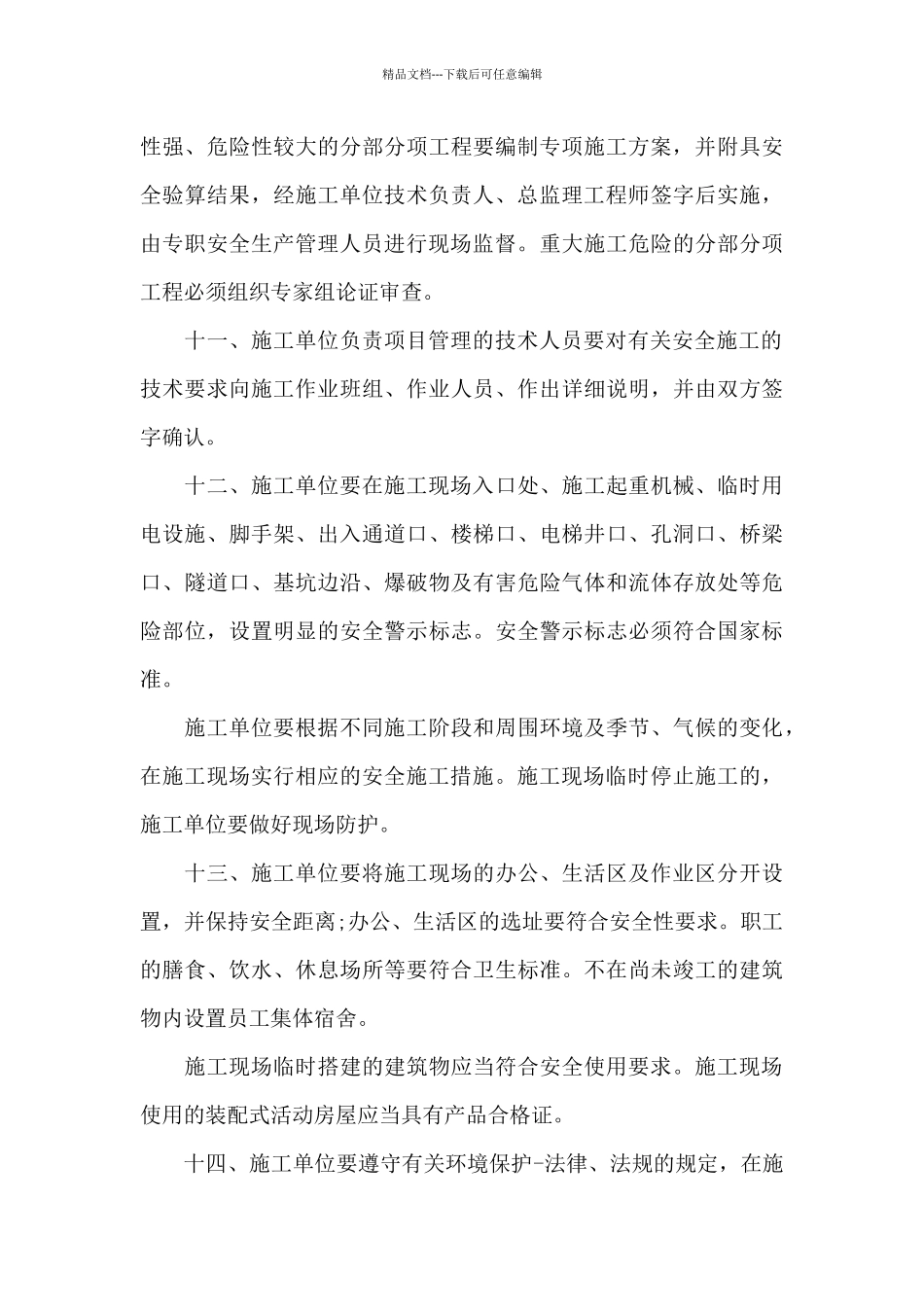 工人安全保证书4篇_第3页