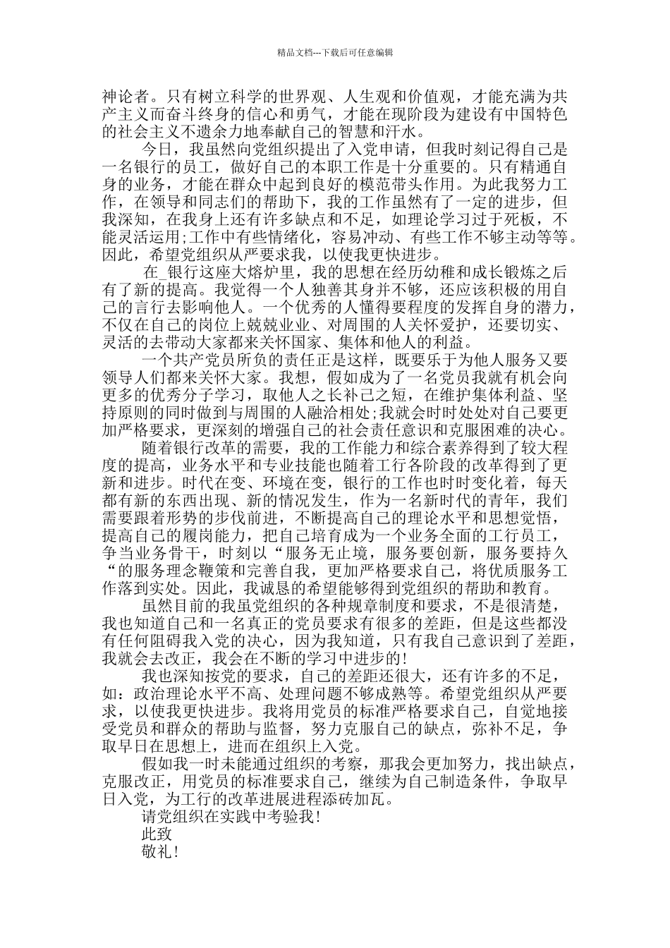 工人入党申请书最新范文5篇2024_第2页