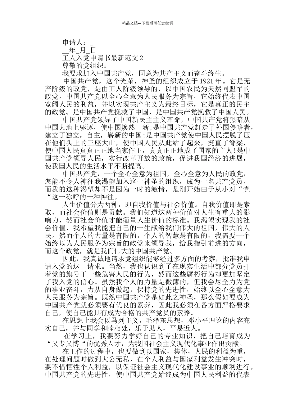 工人入党申请书最新范文5篇2024_第3页