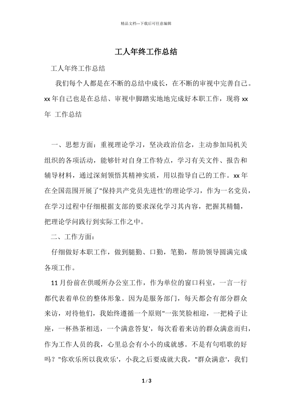 工人年终工作总结_第1页