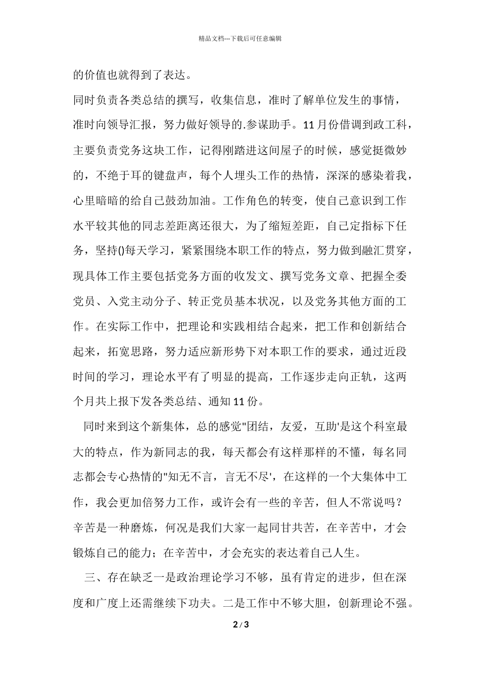 工人年终工作总结_第2页