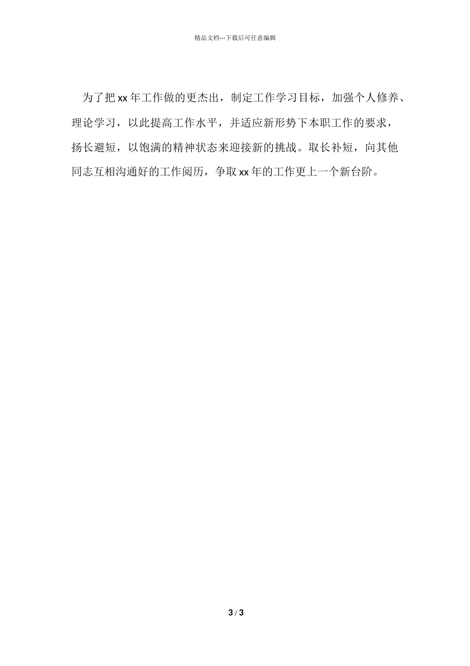 工人年终工作总结_第3页