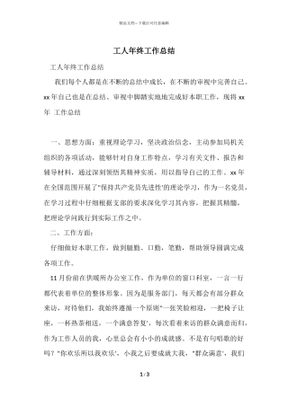 工人年终工作总结