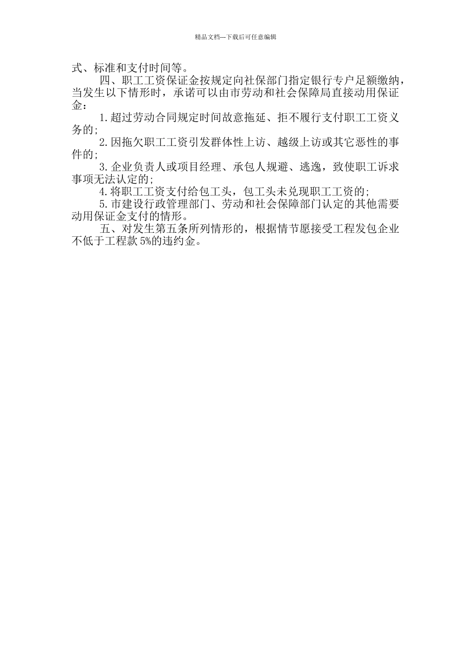 工人工资支付承诺书汇总_第3页