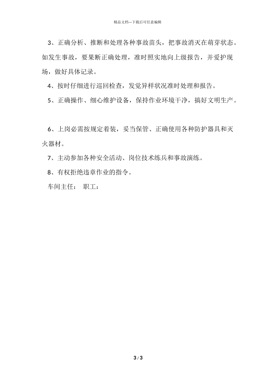 工人安全生产责任书范本_第3页