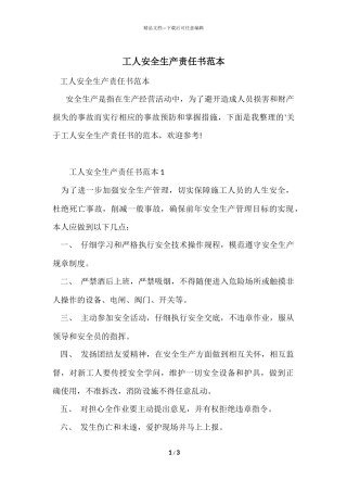 工人安全生产责任书范本
