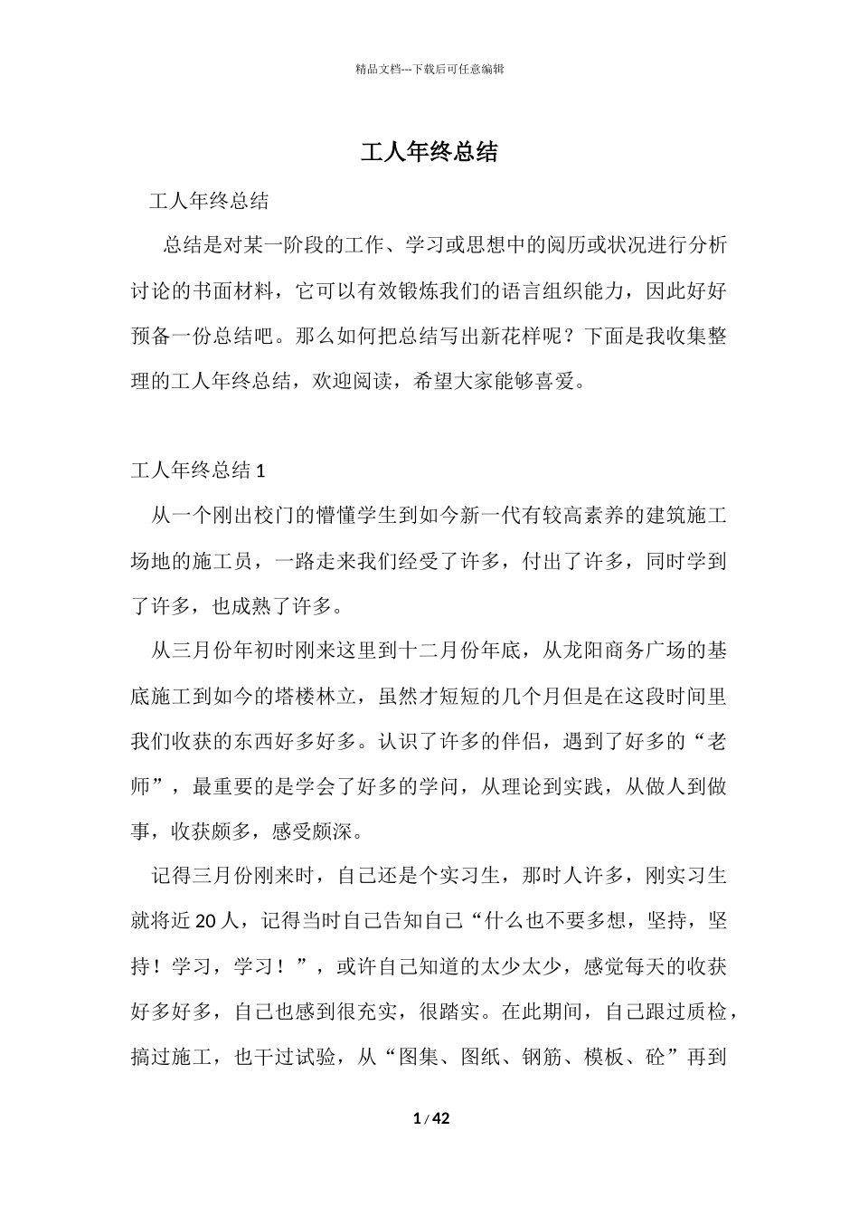 工人年终总结_第1页