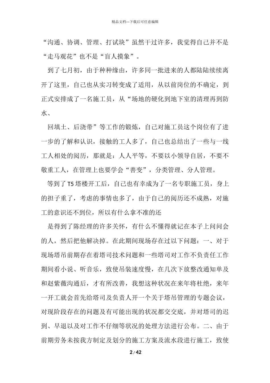 工人年终总结_第2页