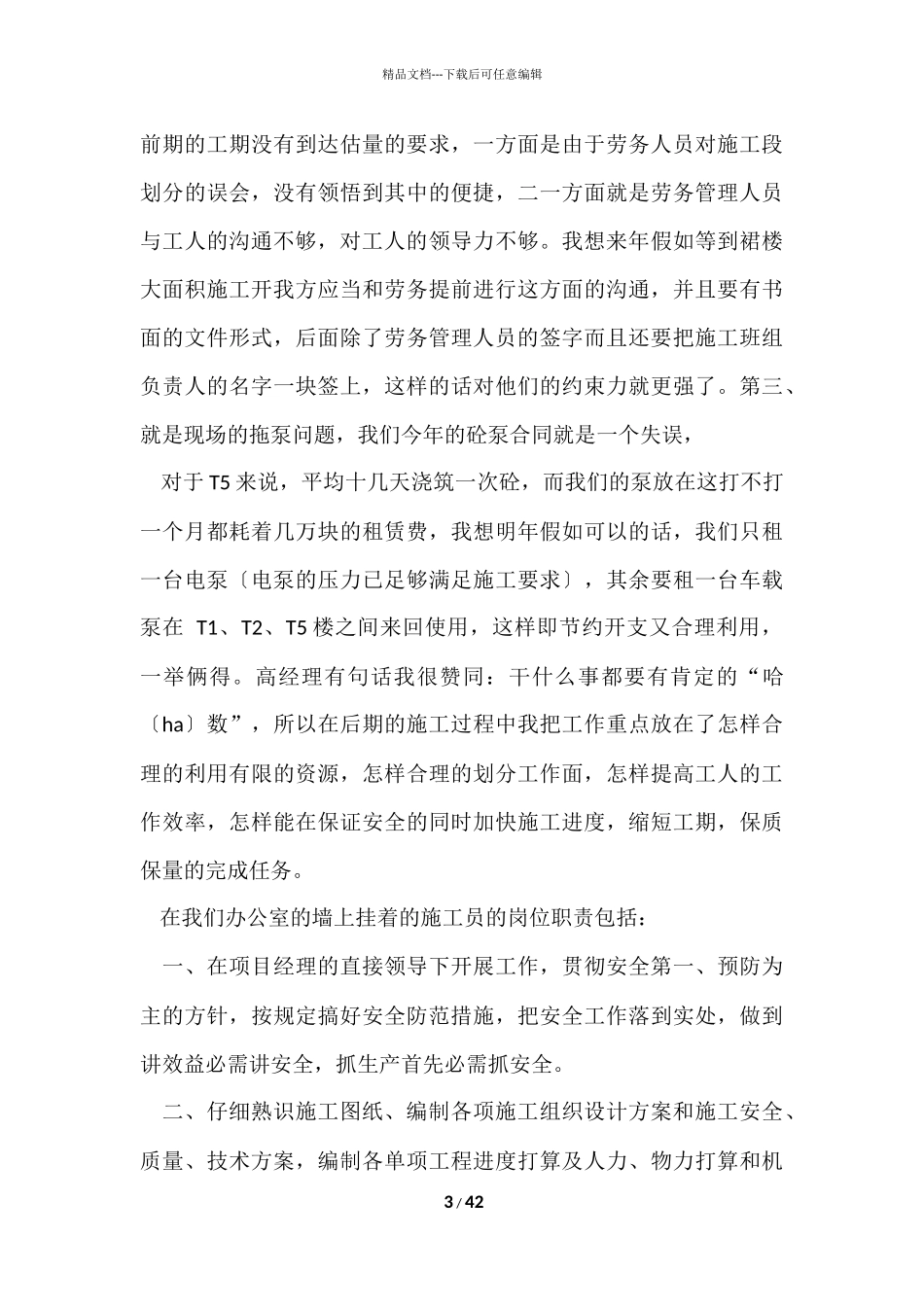 工人年终总结_第3页