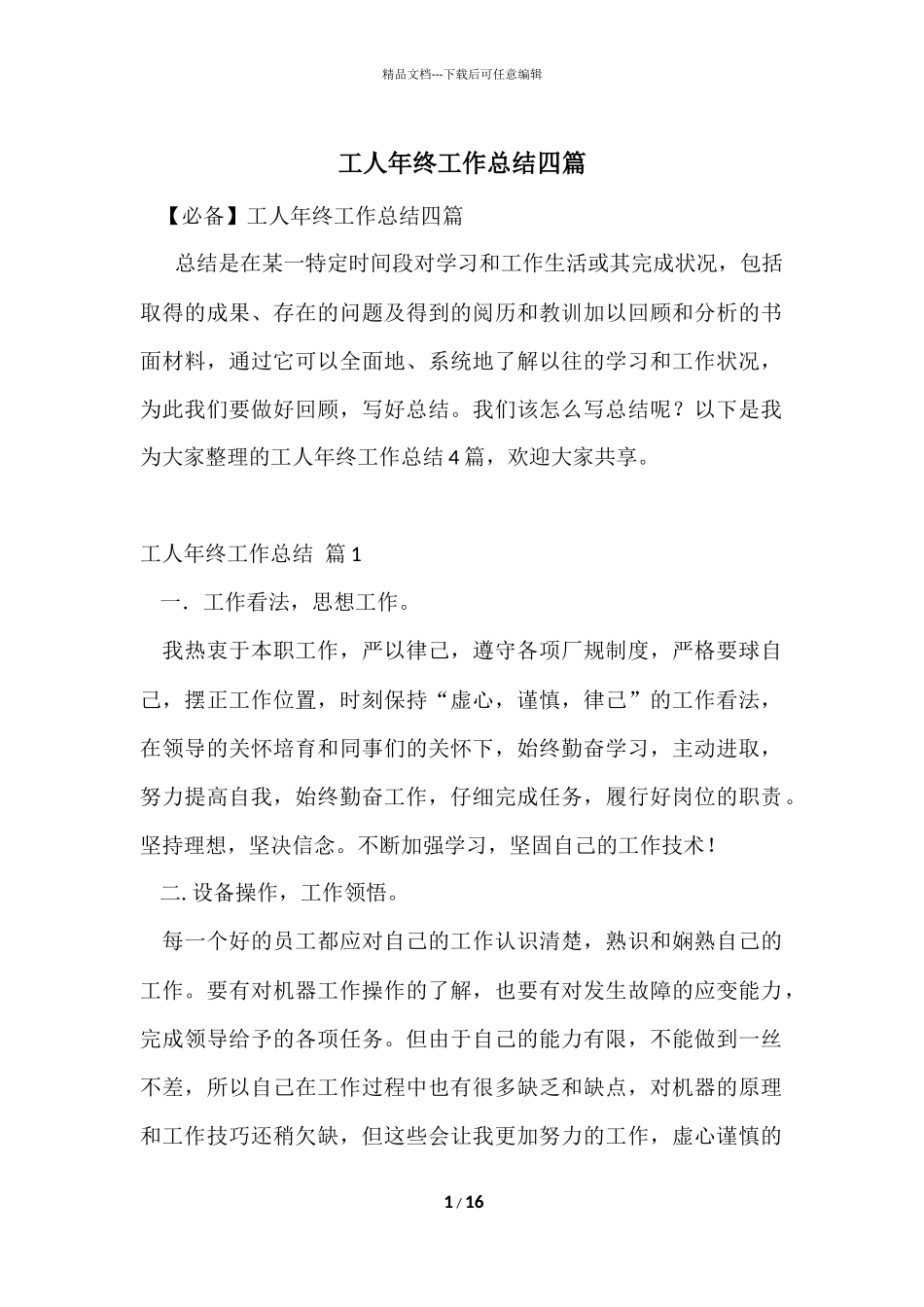 工人年终工作总结四篇_第1页