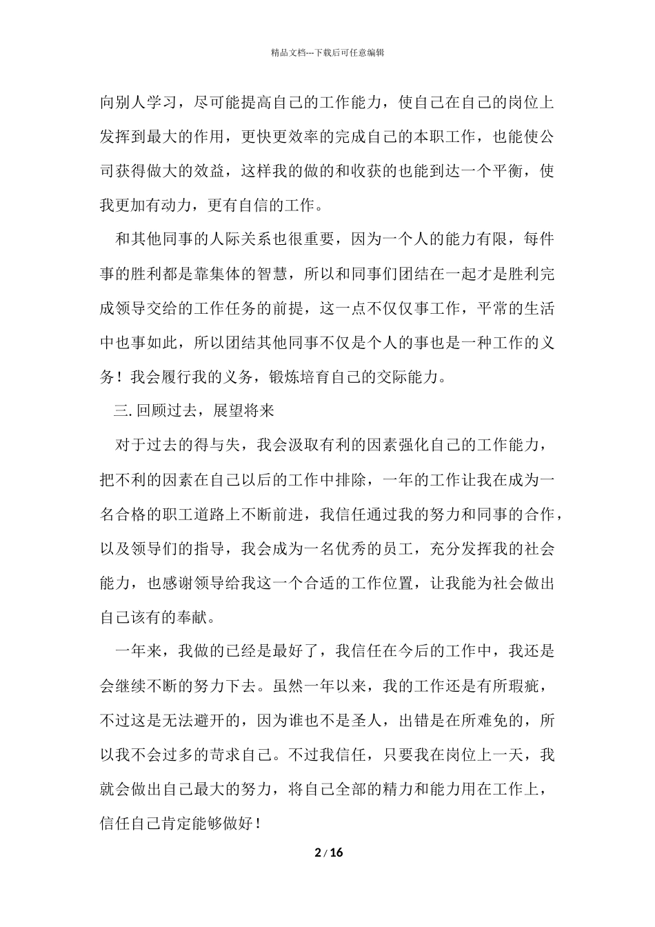 工人年终工作总结四篇_第2页