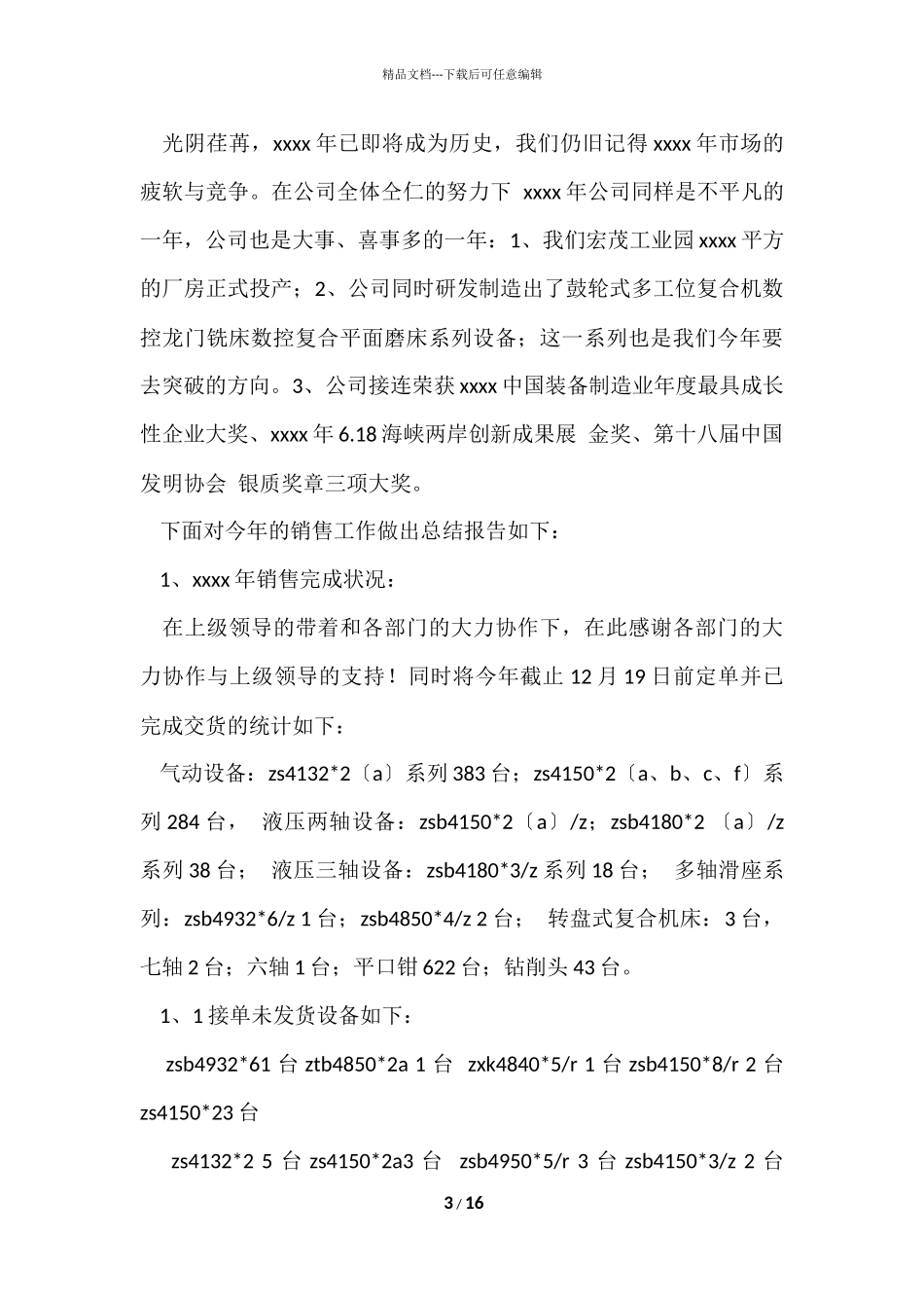 工人年终工作总结四篇_第3页