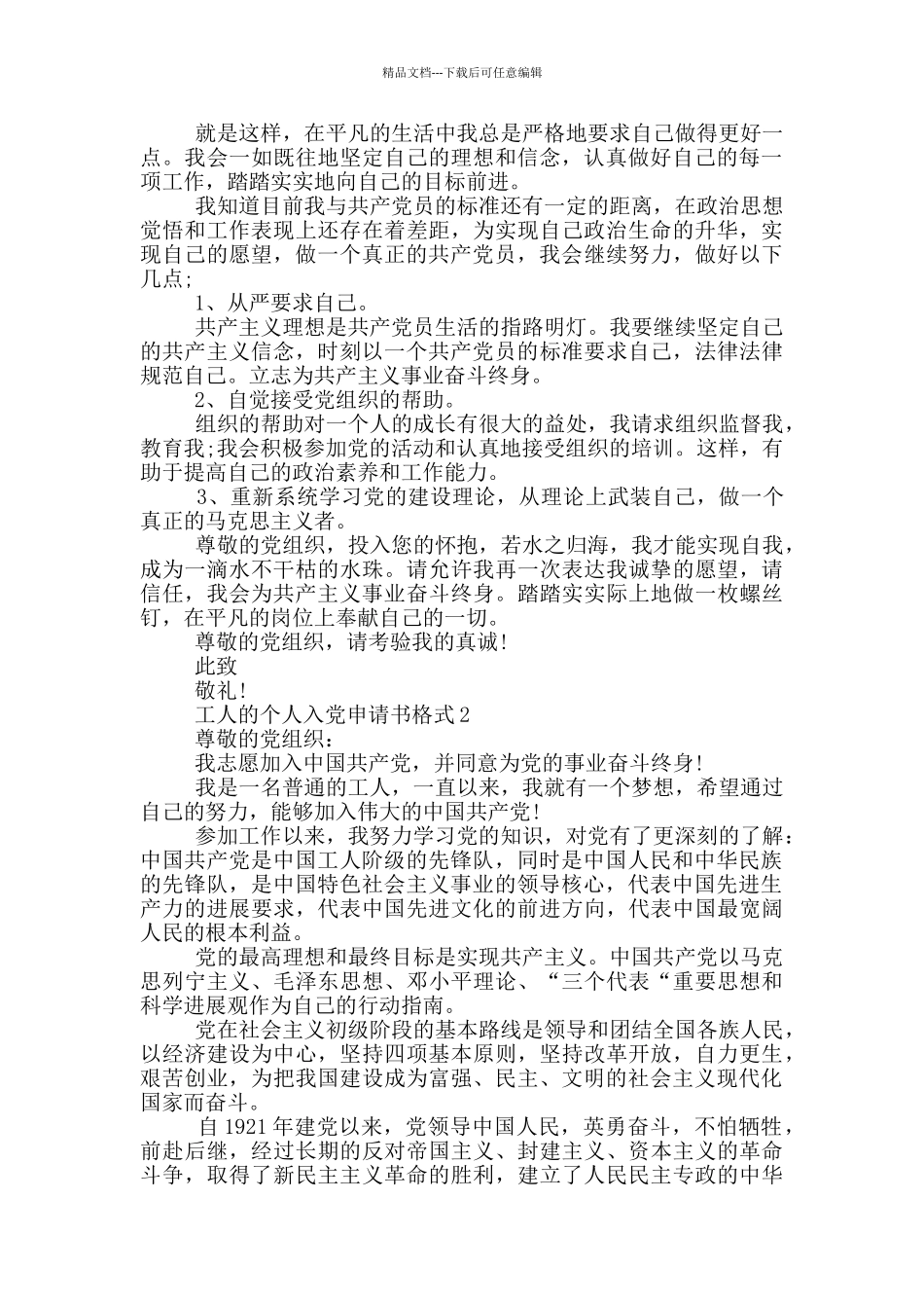 工人的个人入党申请书格式_第2页