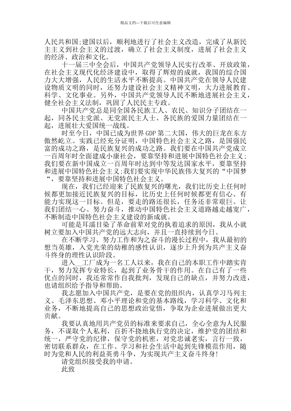 工人的个人入党申请书格式_第3页