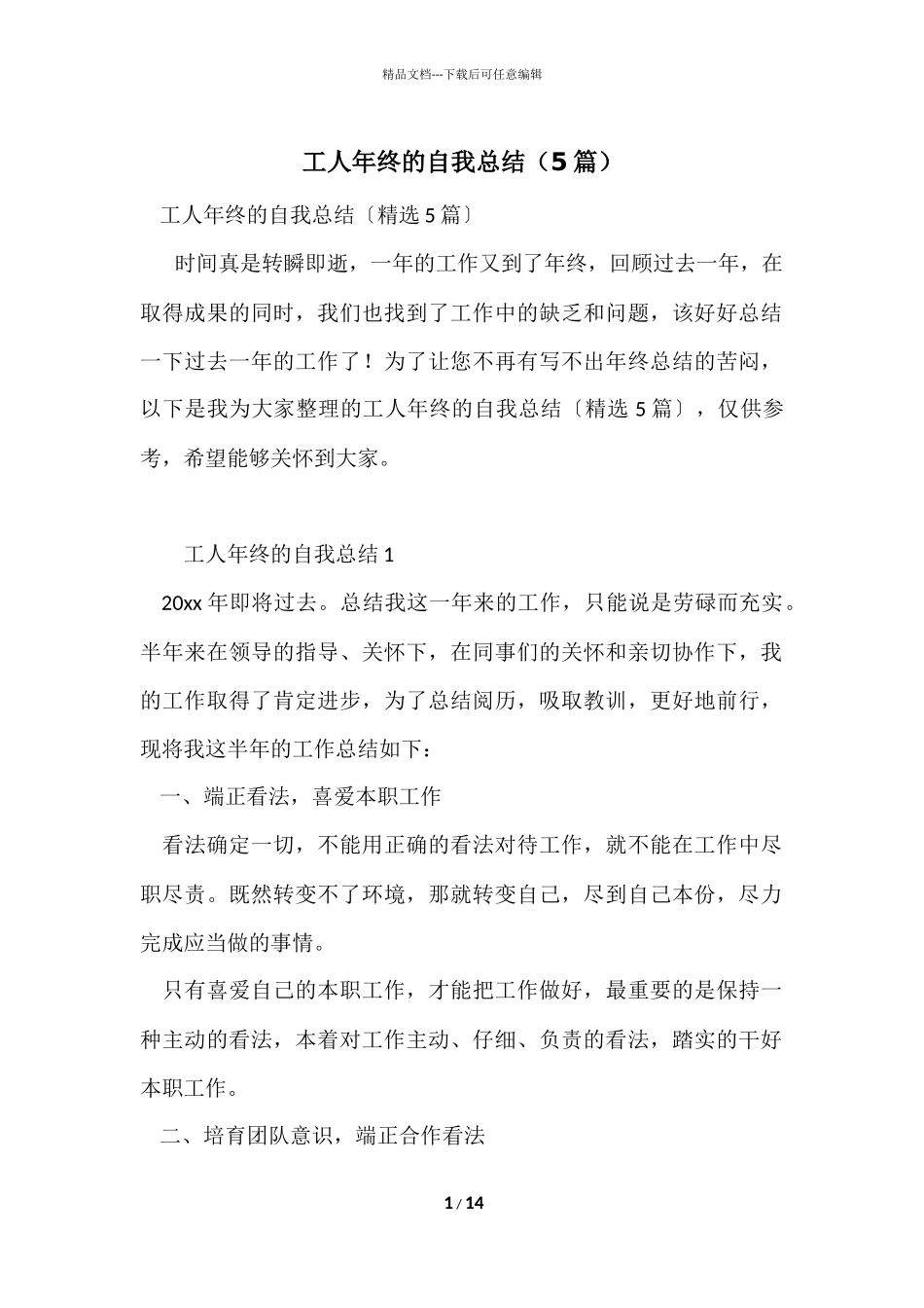 工人年终的自我总结_第1页