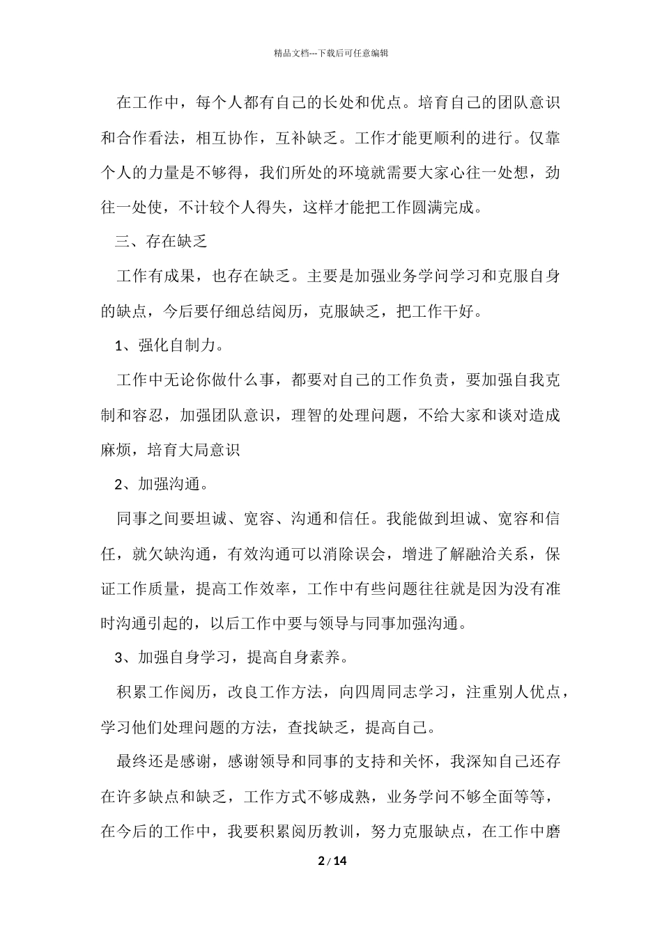 工人年终的自我总结_第2页