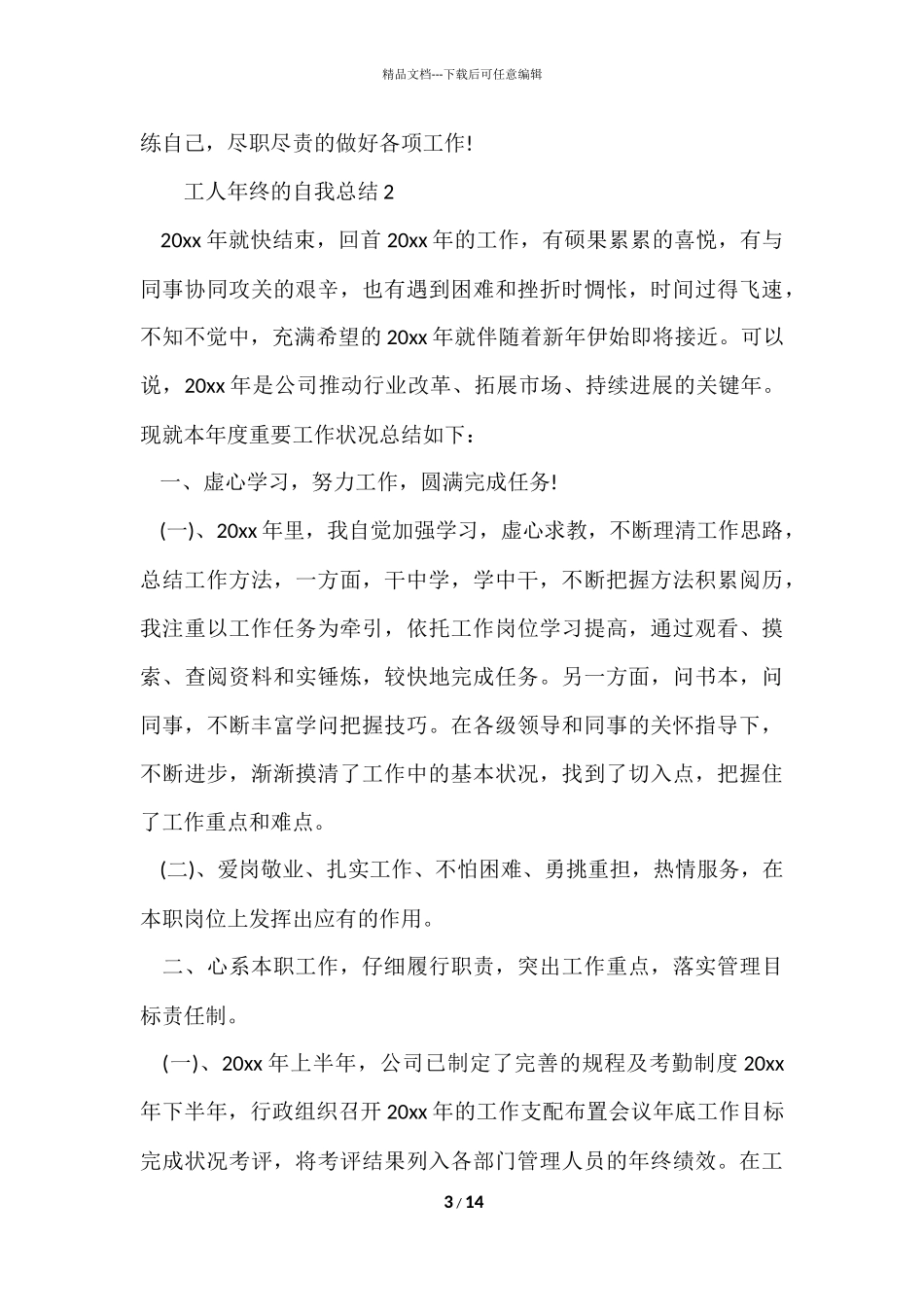 工人年终的自我总结_第3页