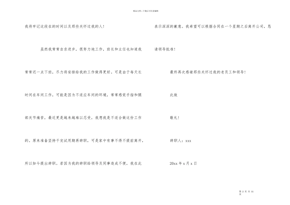 工人辞职报告5篇_第2页