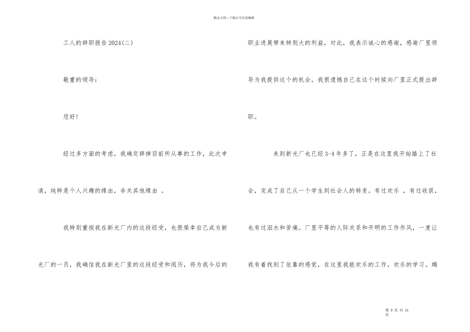 工人辞职报告5篇_第3页