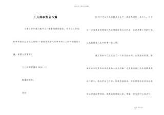 工人辞职报告5篇