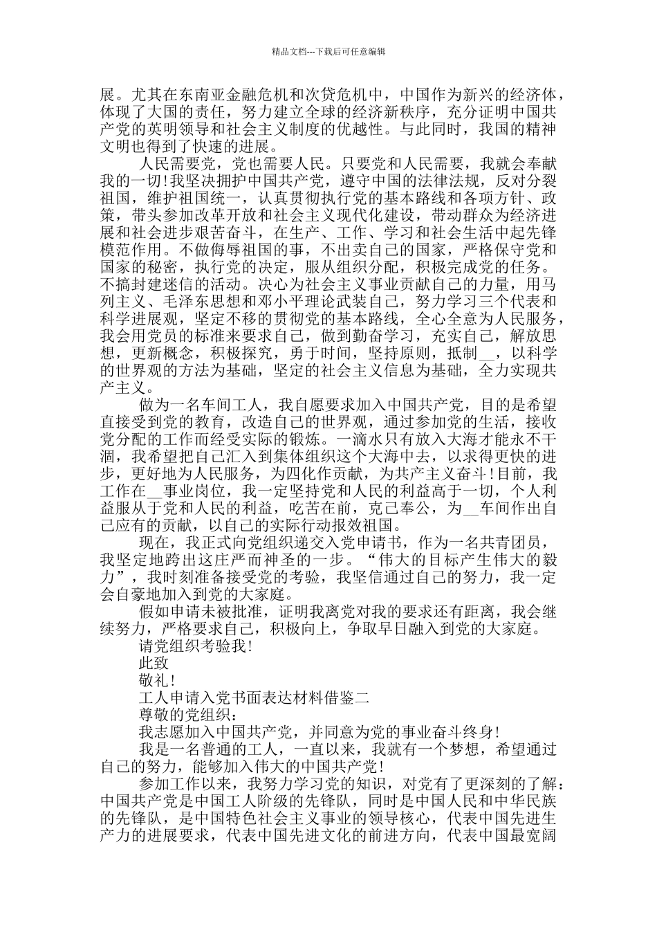 工人申请入党书面表达材料借鉴_第2页