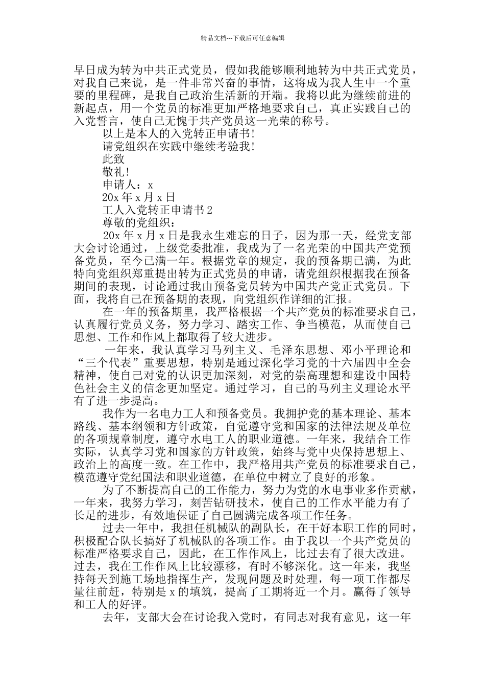 工人入党转正申请书参考_第2页
