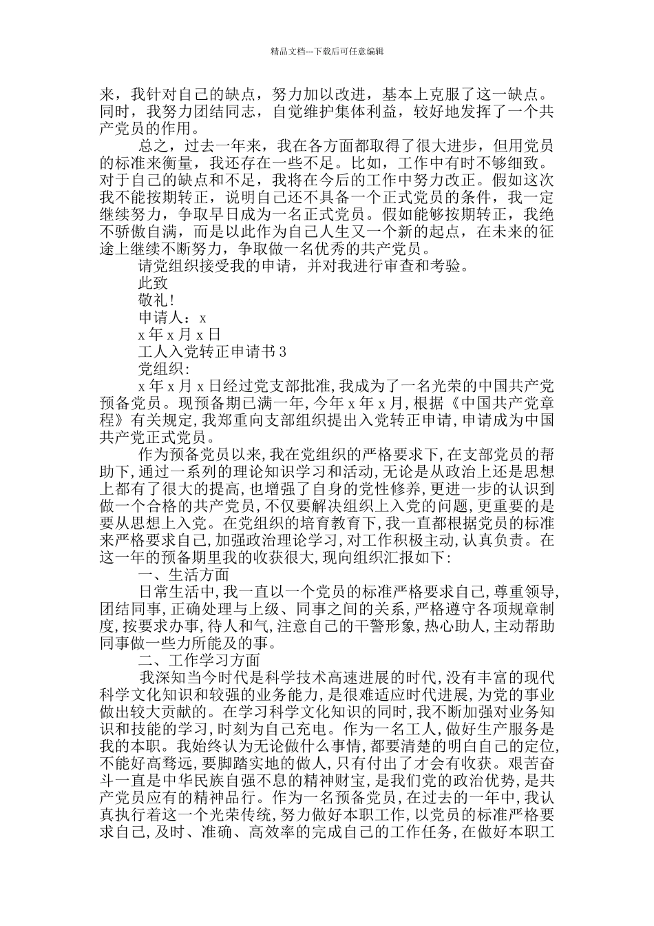 工人入党转正申请书参考_第3页