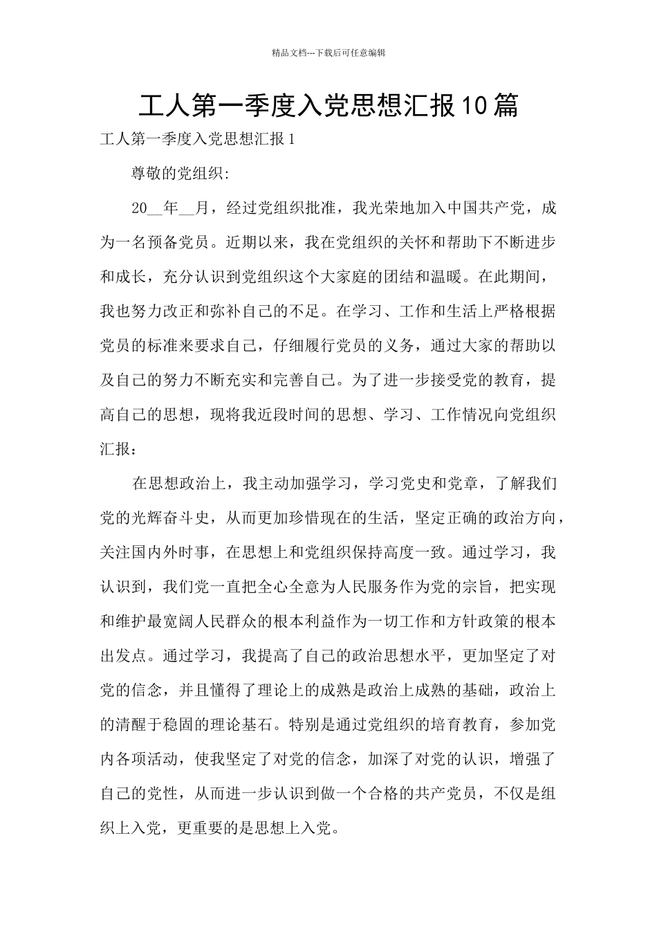 工人第一季度入党思想汇报10篇_第1页