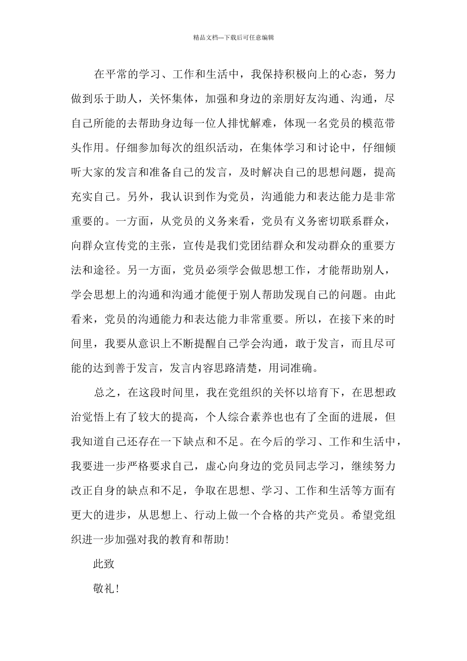 工人第一季度入党思想汇报10篇_第2页