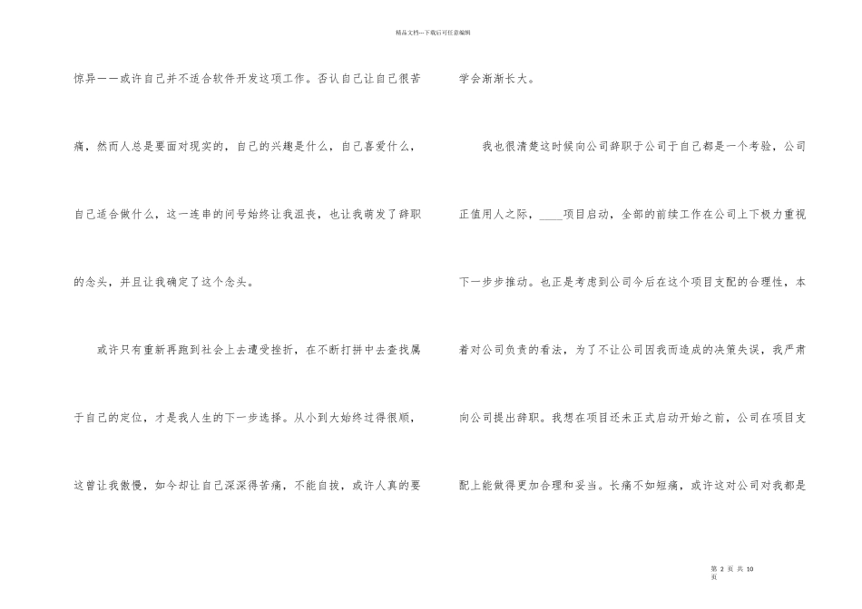 工人辞职申请书3篇_第2页