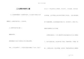 工人辞职申请书3篇