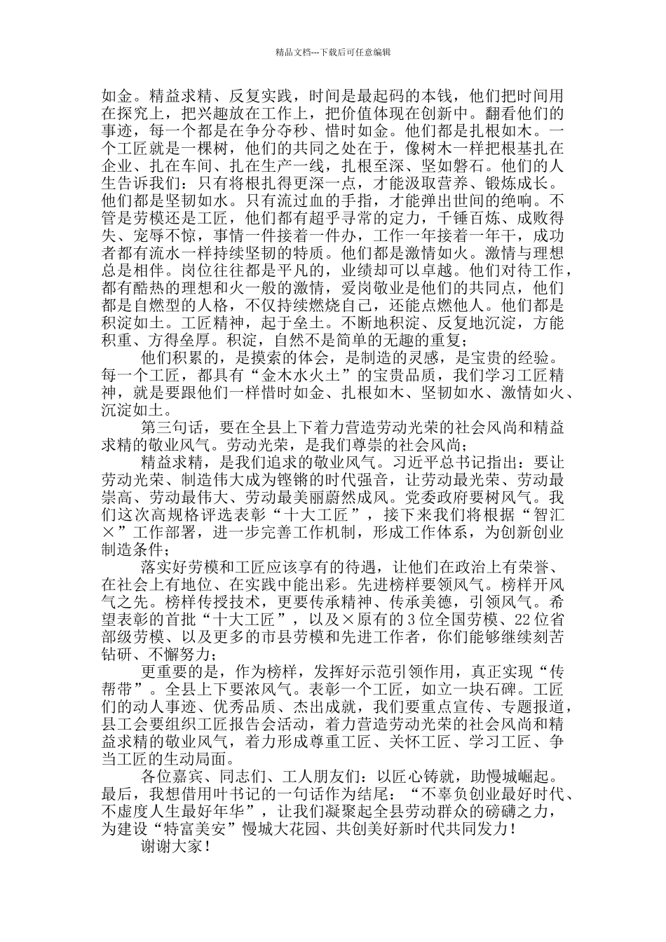 工人颁奖晚会上的致辞_第2页