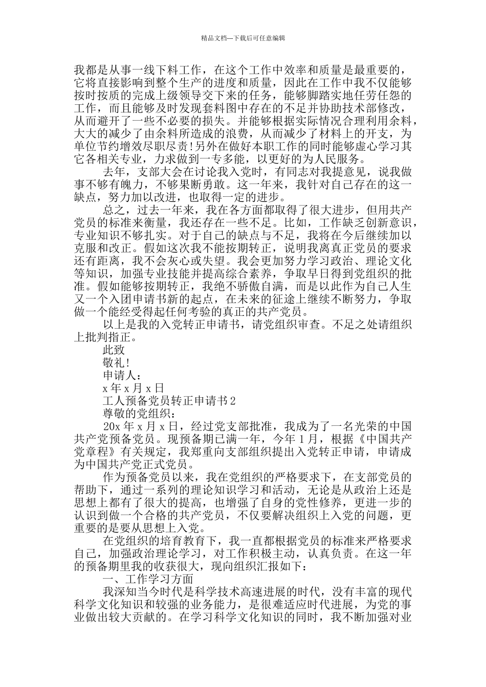 工人预备党员的转正申请书_第2页