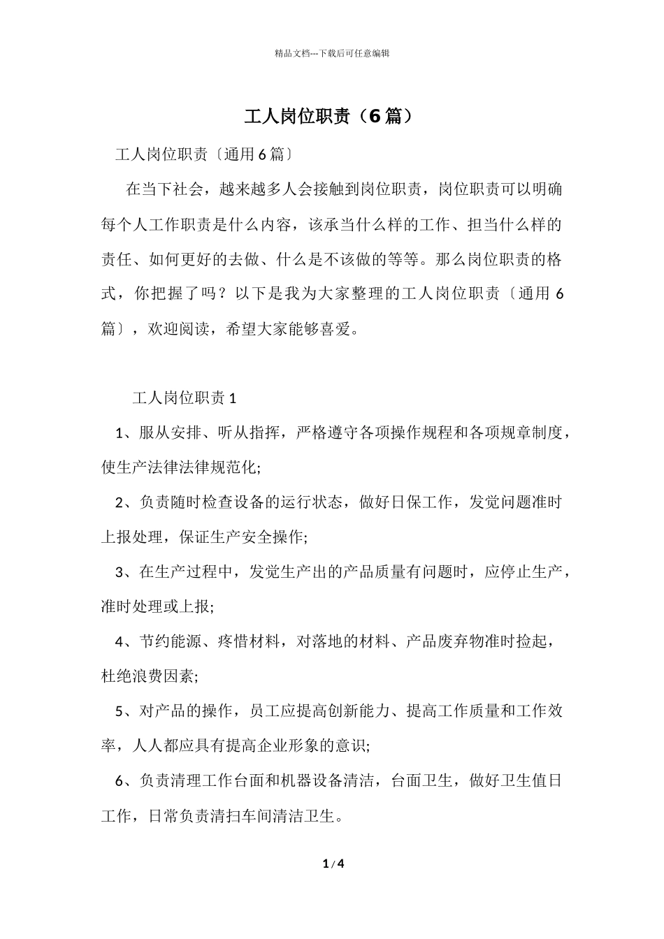 工人岗位职责_第1页