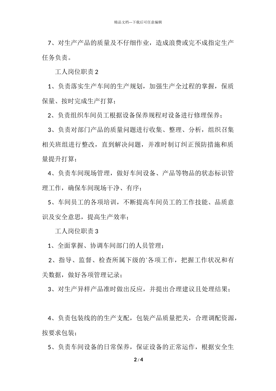 工人岗位职责_第2页