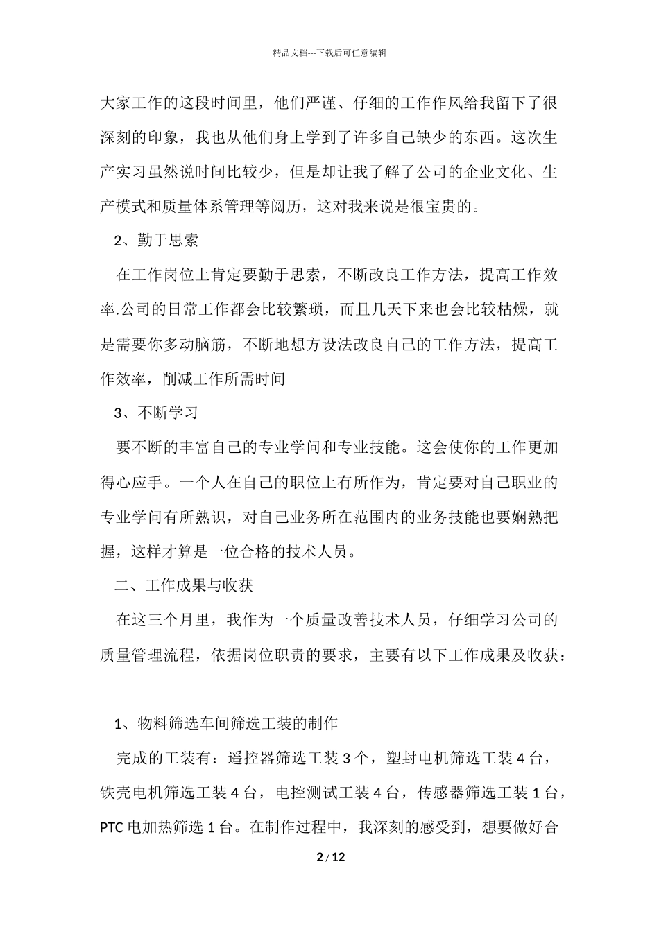 工人实习工作总结_第2页