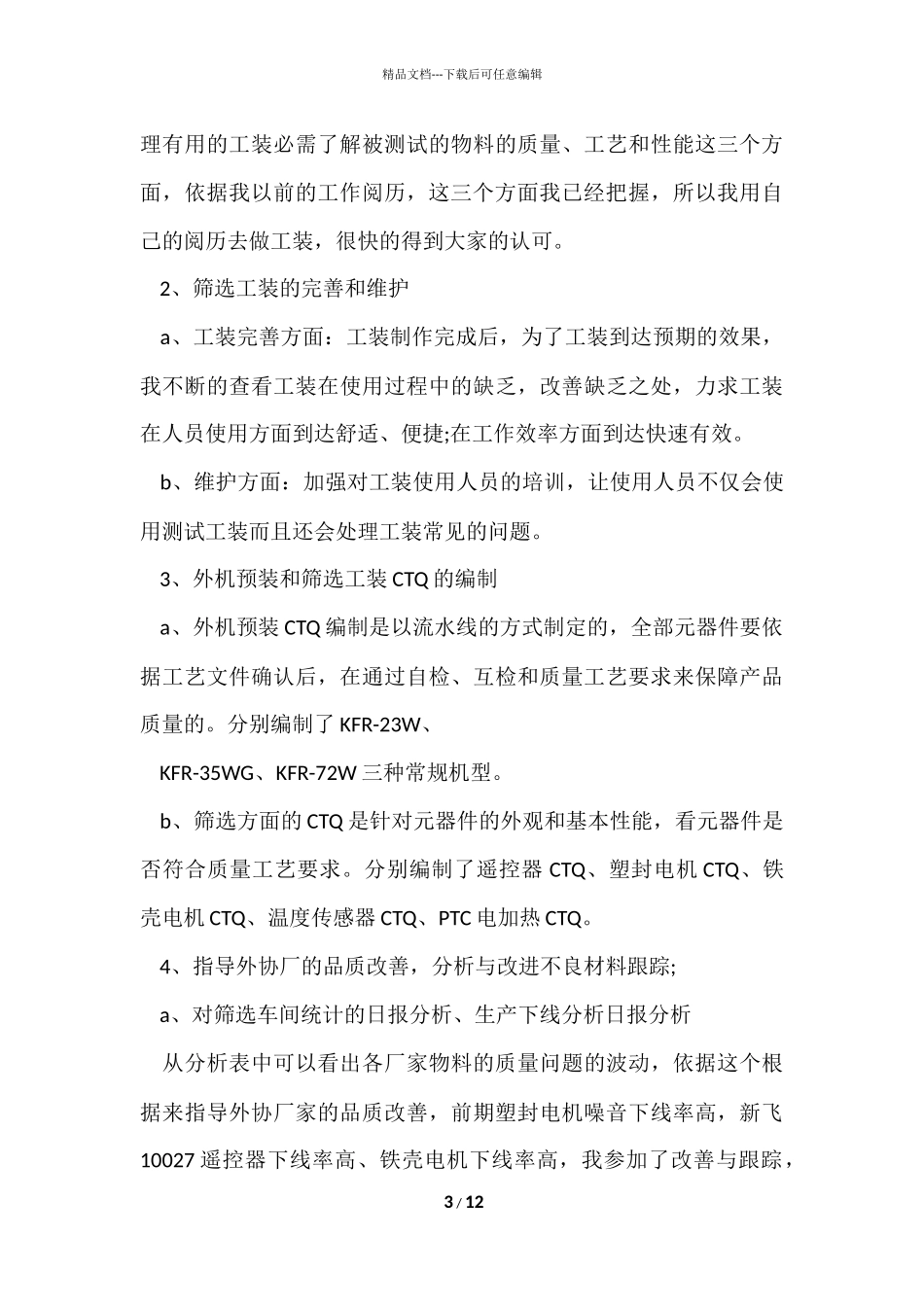 工人实习工作总结_第3页