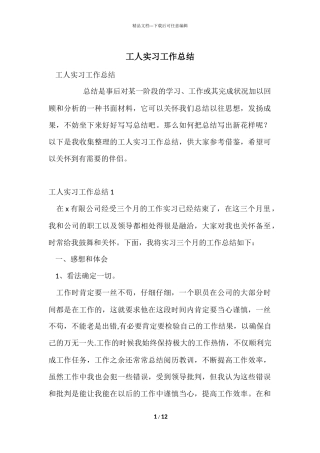 工人实习工作总结