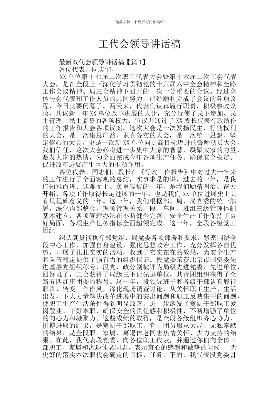 工代会领导讲话稿_第1页